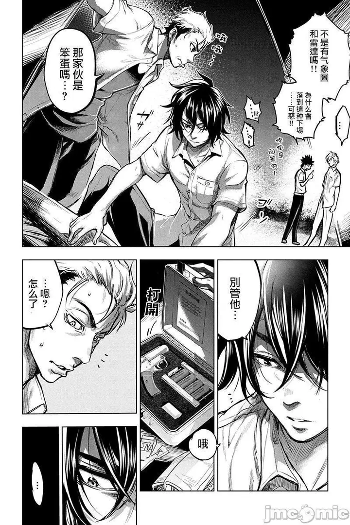 漫画《隐语岛/[天鹅之恋汉化组][田中克树天下雌子]インゴシマ》第1话隐语岛/[天第75张图
