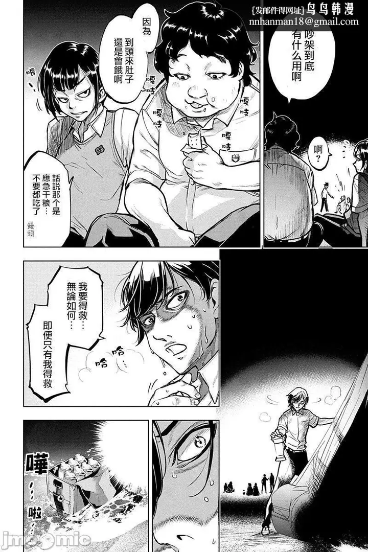 漫画《隐语岛/[天鹅之恋汉化组][田中克树天下雌子]インゴシマ》第1话隐语岛/[天第77张图