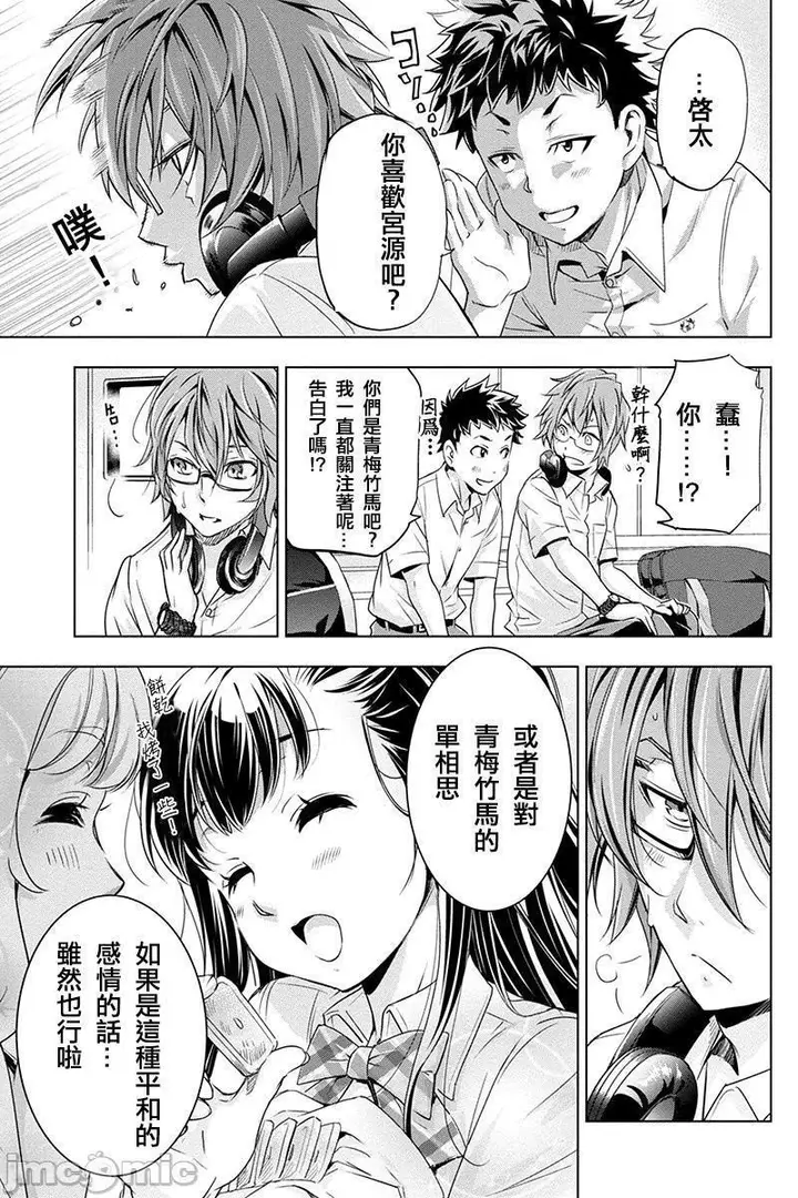 漫画《隐语岛/[天鹅之恋汉化组][田中克树天下雌子]インゴシマ》第1话隐语岛/[天第8张图
