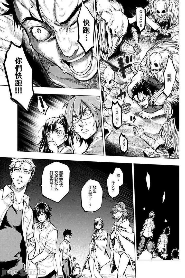 漫画《隐语岛/[天鹅之恋汉化组][田中克树天下雌子]インゴシマ》第1话隐语岛/[天第82张图