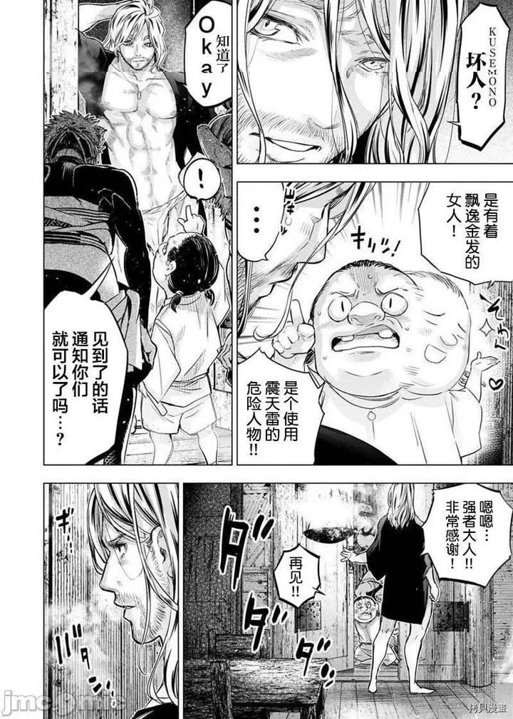 漫画《隐语岛/[天鹅之恋汉化组][田中克树天下雌子]インゴシマ》第20话113第2张图