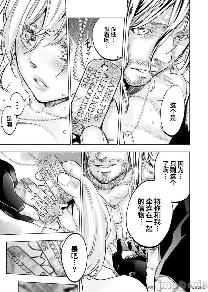 漫画《隐语岛/[天鹅之恋汉化组][田中克树天下雌子]インゴシマ》第20话113第7张图