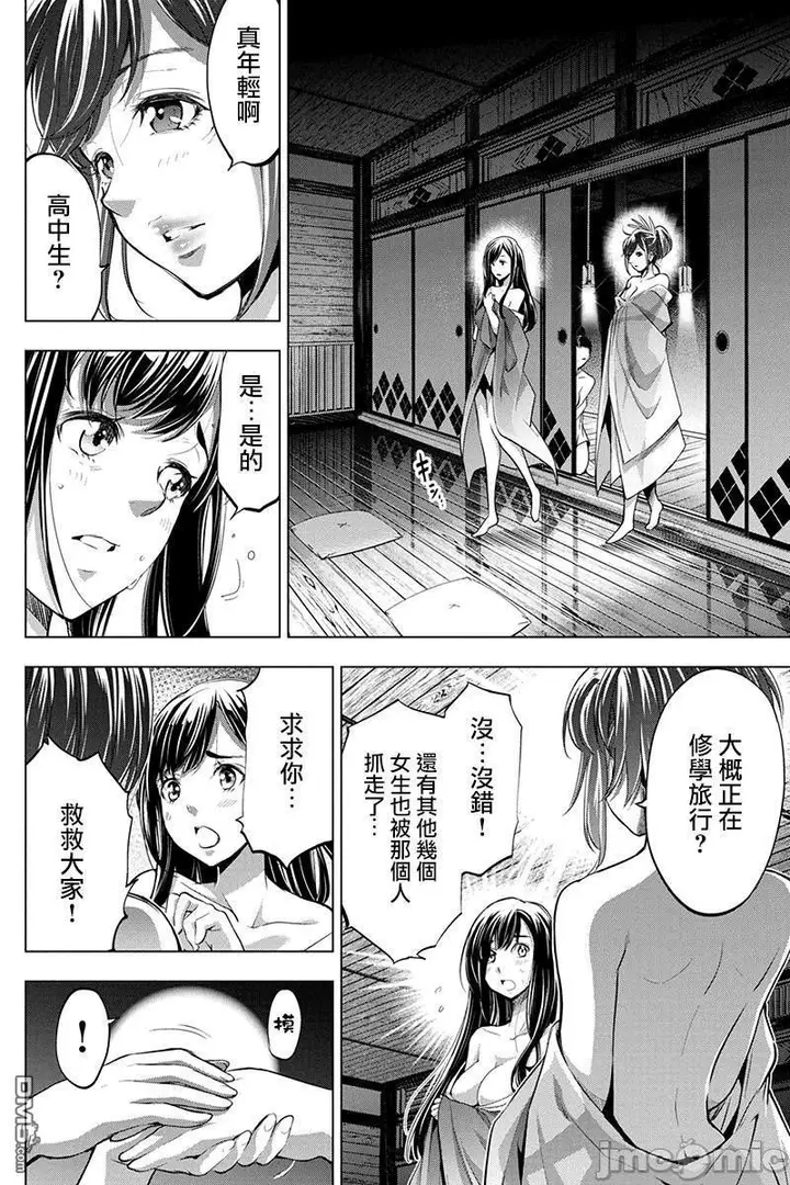 漫画《隐语岛/[天鹅之恋汉化组][田中克树天下雌子]インゴシマ》第5话26第13张图