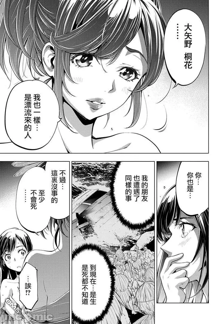 漫画《隐语岛/[天鹅之恋汉化组][田中克树天下雌子]インゴシマ》第5话26第14张图