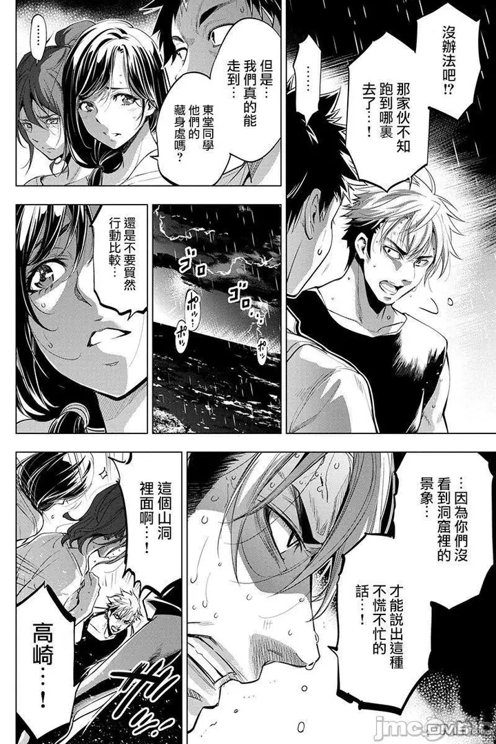 漫画《隐语岛/[天鹅之恋汉化组][田中克树天下雌子]インゴシマ》第5话26第2张图