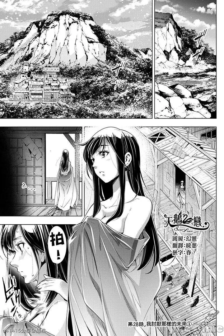 漫画《隐语岛/[天鹅之恋汉化组][田中克树天下雌子]インゴシマ》第5话26第26张图