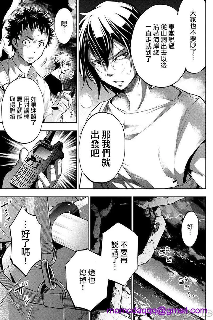 漫画《隐语岛/[天鹅之恋汉化组][田中克树天下雌子]インゴシマ》第5话26第3张图
