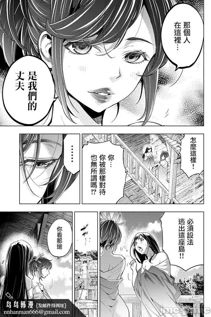 漫画《隐语岛/[天鹅之恋汉化组][田中克树天下雌子]インゴシマ》第5话26第30张图