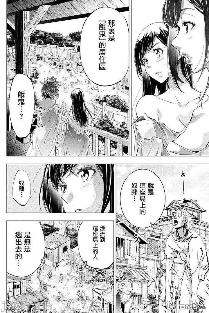 漫画《隐语岛/[天鹅之恋汉化组][田中克树天下雌子]インゴシマ》第5话26第31张图