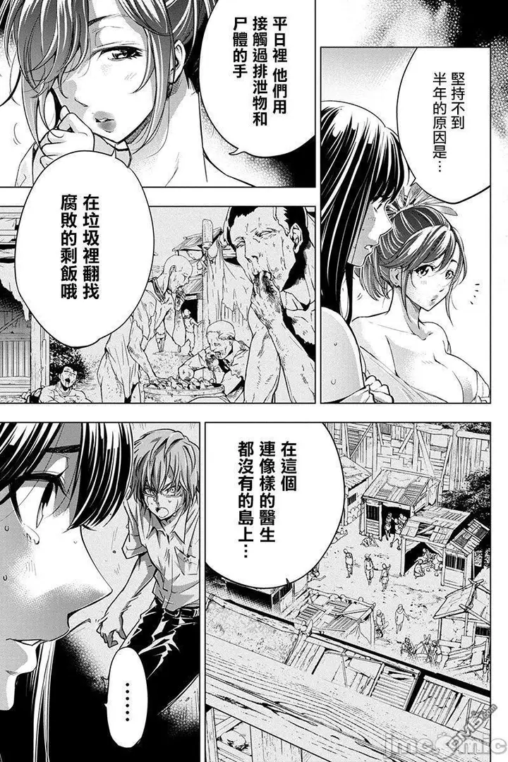 漫画《隐语岛/[天鹅之恋汉化组][田中克树天下雌子]インゴシマ》第5话26第38张图