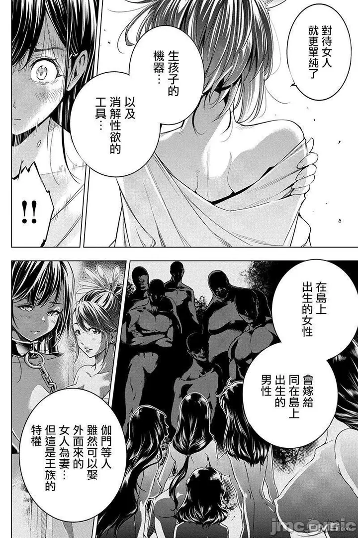 漫画《隐语岛/[天鹅之恋汉化组][田中克树天下雌子]インゴシマ》第5话26第39张图
