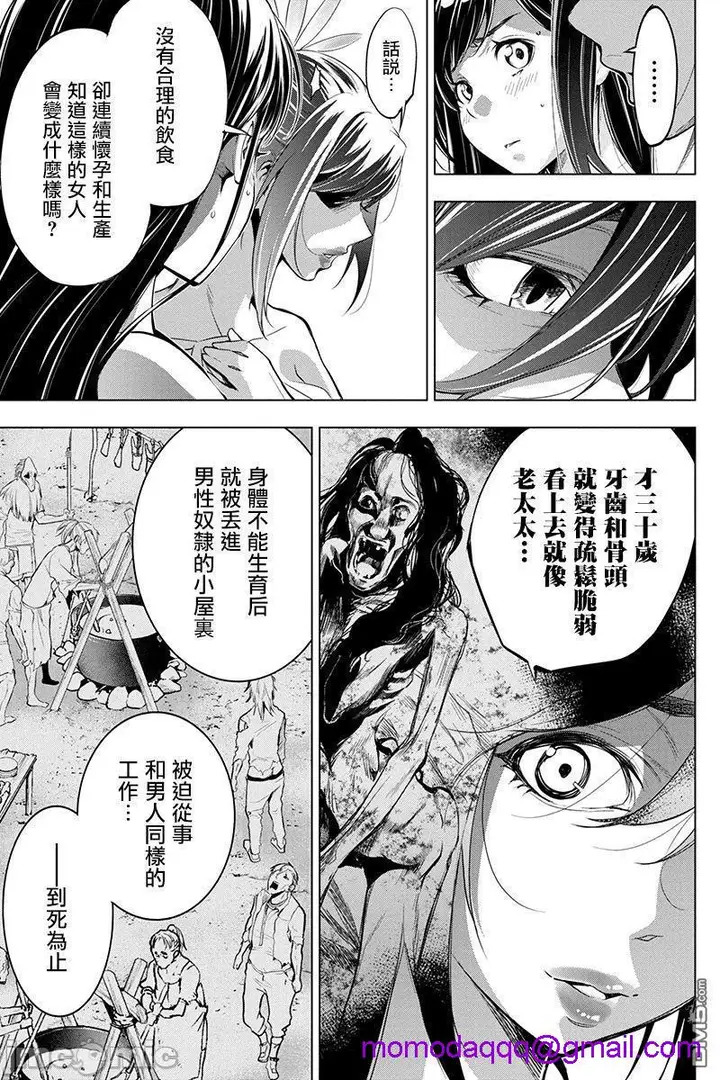 漫画《隐语岛/[天鹅之恋汉化组][田中克树天下雌子]インゴシマ》第5话26第42张图