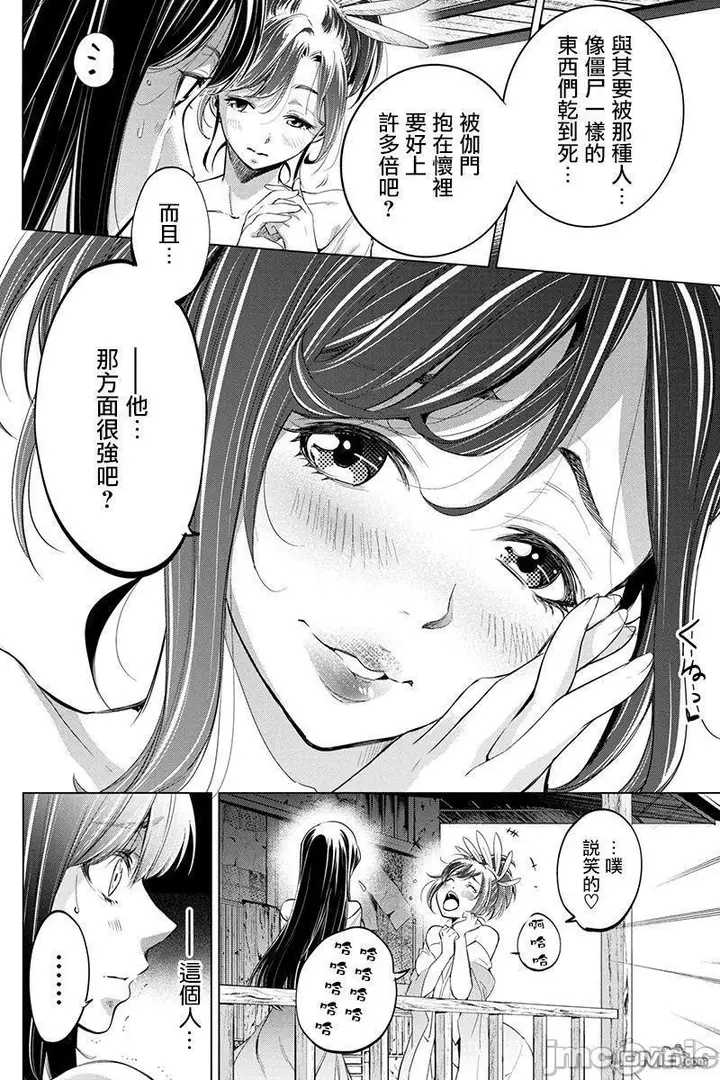 漫画《隐语岛/[天鹅之恋汉化组][田中克树天下雌子]インゴシマ》第5话26第45张图