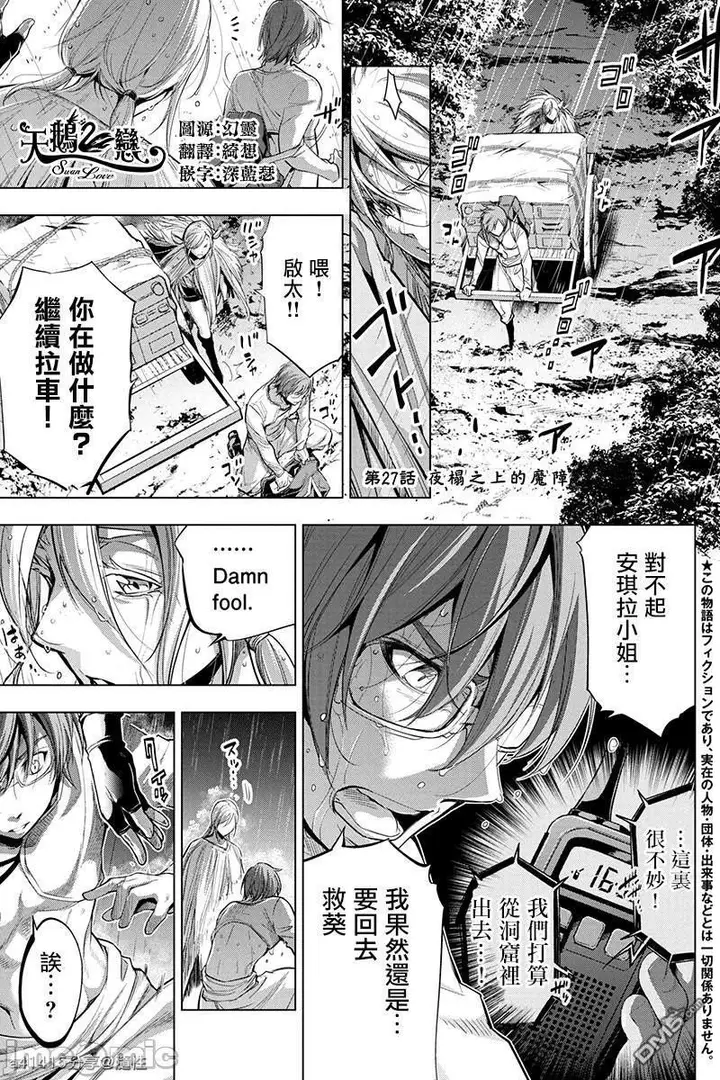 漫画《隐语岛/[天鹅之恋汉化组][田中克树天下雌子]インゴシマ》第5话26第5张图