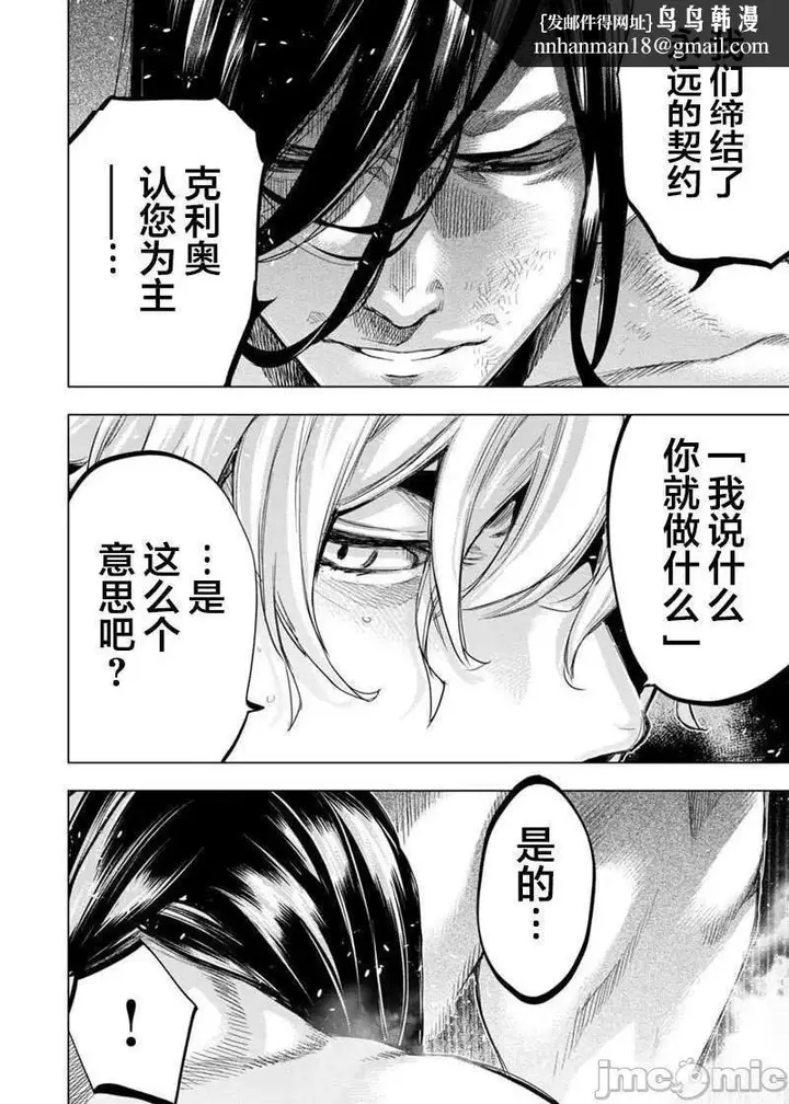 漫画《隐语岛/[天鹅之恋汉化组][田中克树天下雌子]インゴシマ》第43话136第4张图