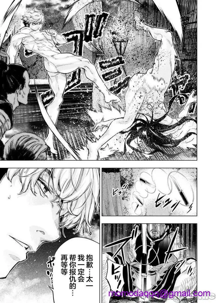 漫画《隐语岛/[天鹅之恋汉化组][田中克树天下雌子]インゴシマ》第44话137第3张图