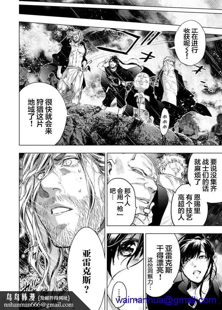 漫画《隐语岛/[天鹅之恋汉化组][田中克树天下雌子]インゴシマ》第44话137第8张图