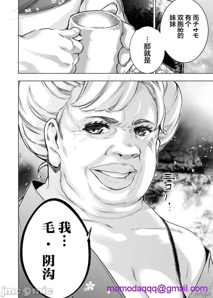 漫画《隐语岛/[天鹅之恋汉化组][田中克树天下雌子]インゴシマ》第37话130第3张图