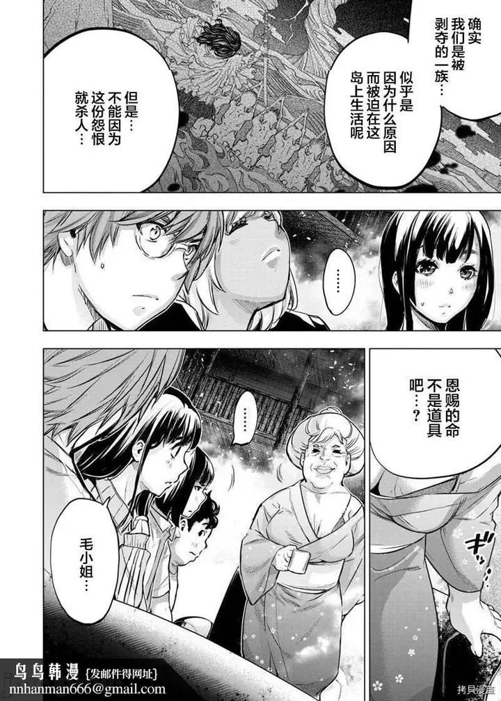 漫画《隐语岛/[天鹅之恋汉化组][田中克树天下雌子]インゴシマ》第37话130第5张图