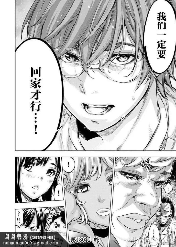 漫画《隐语岛/[天鹅之恋汉化组][田中克树天下雌子]インゴシマ》第37话130第7张图