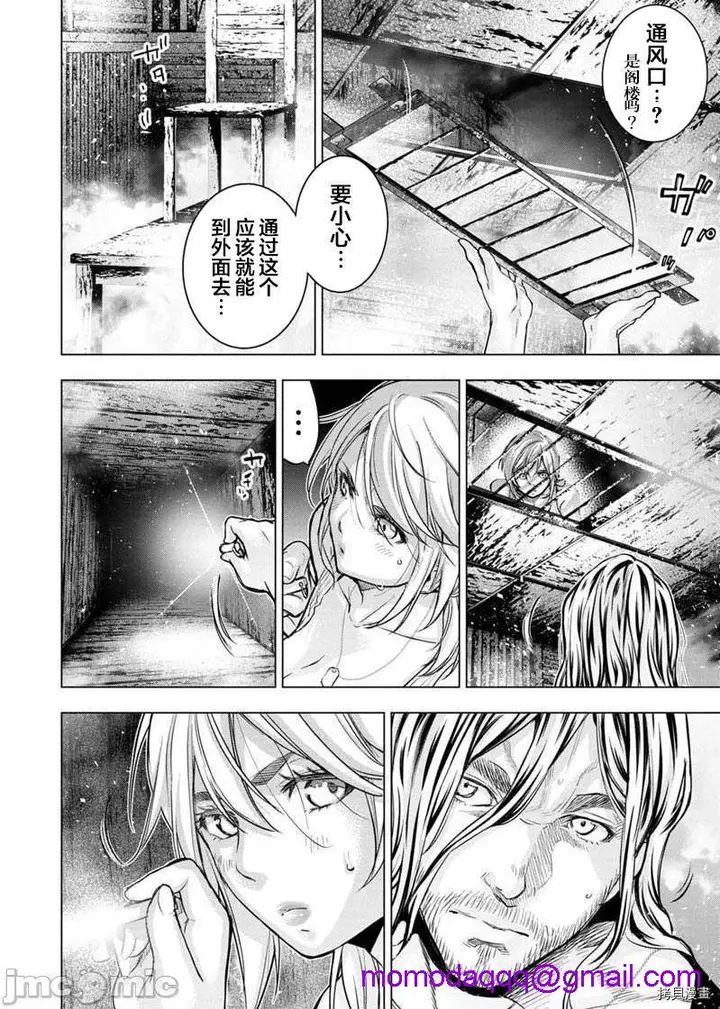 漫画《隐语岛/[天鹅之恋汉化组][田中克树天下雌子]インゴシマ》第23话116第2张图