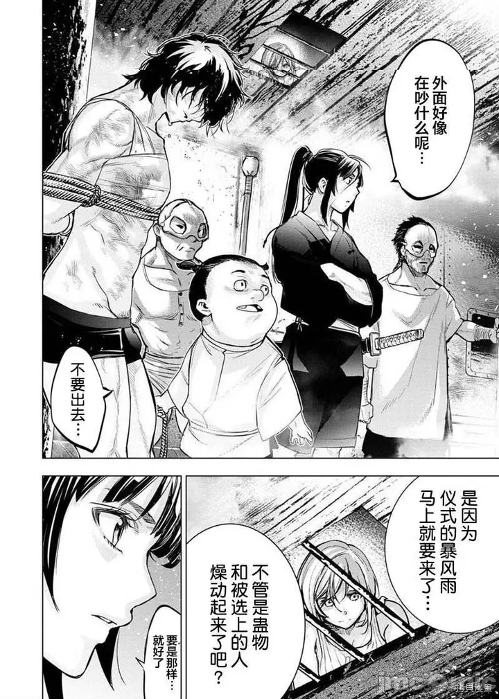 漫画《隐语岛/[天鹅之恋汉化组][田中克树天下雌子]インゴシマ》第23话116第4张图