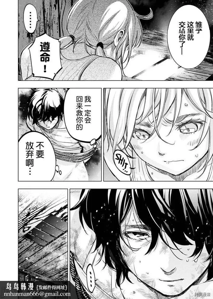 漫画《隐语岛/[天鹅之恋汉化组][田中克树天下雌子]インゴシマ》第23话116第6张图