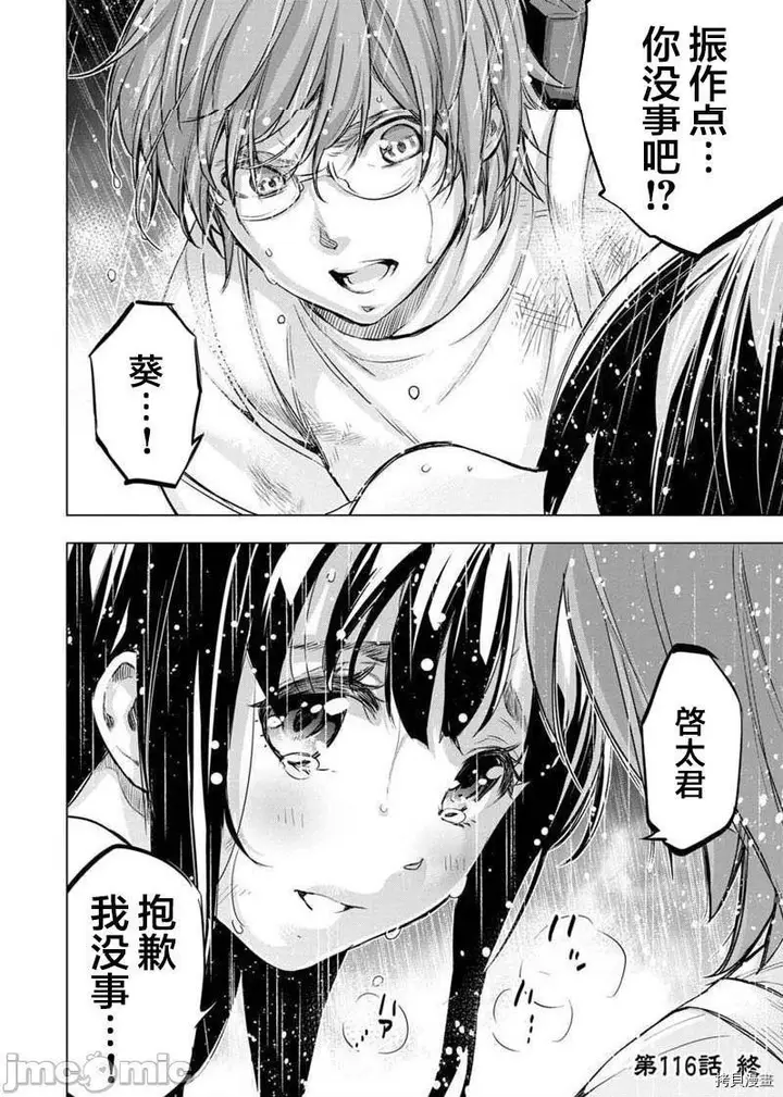 漫画《隐语岛/[天鹅之恋汉化组][田中克树天下雌子]インゴシマ》第23话116第8张图