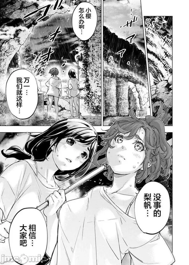 漫画《隐语岛/[天鹅之恋汉化组][田中克树天下雌子]インゴシマ》第40话133第2张图