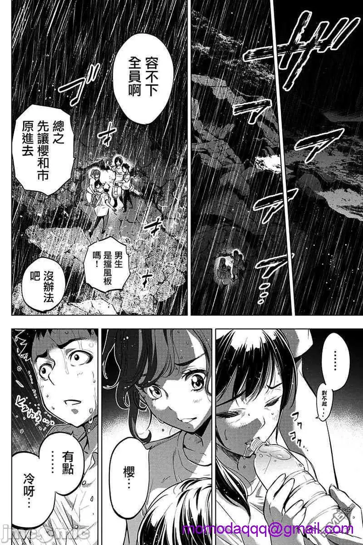 漫画《隐语岛/[天鹅之恋汉化组][田中克树天下雌子]インゴシマ》第7话32第3张图