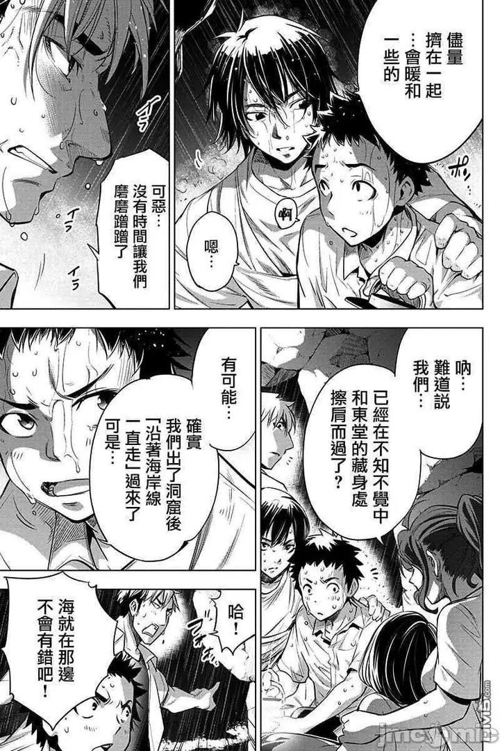 漫画《隐语岛/[天鹅之恋汉化组][田中克树天下雌子]インゴシマ》第7话32第4张图