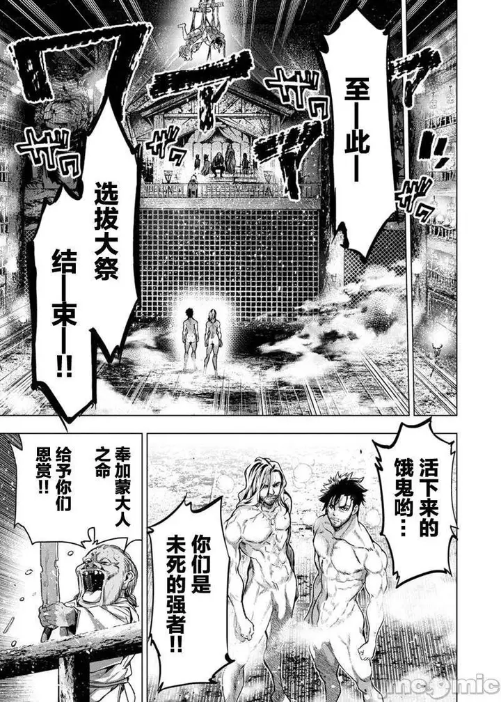 漫画《隐语岛/[天鹅之恋汉化组][田中克树天下雌子]インゴシマ》第15话81第31张图