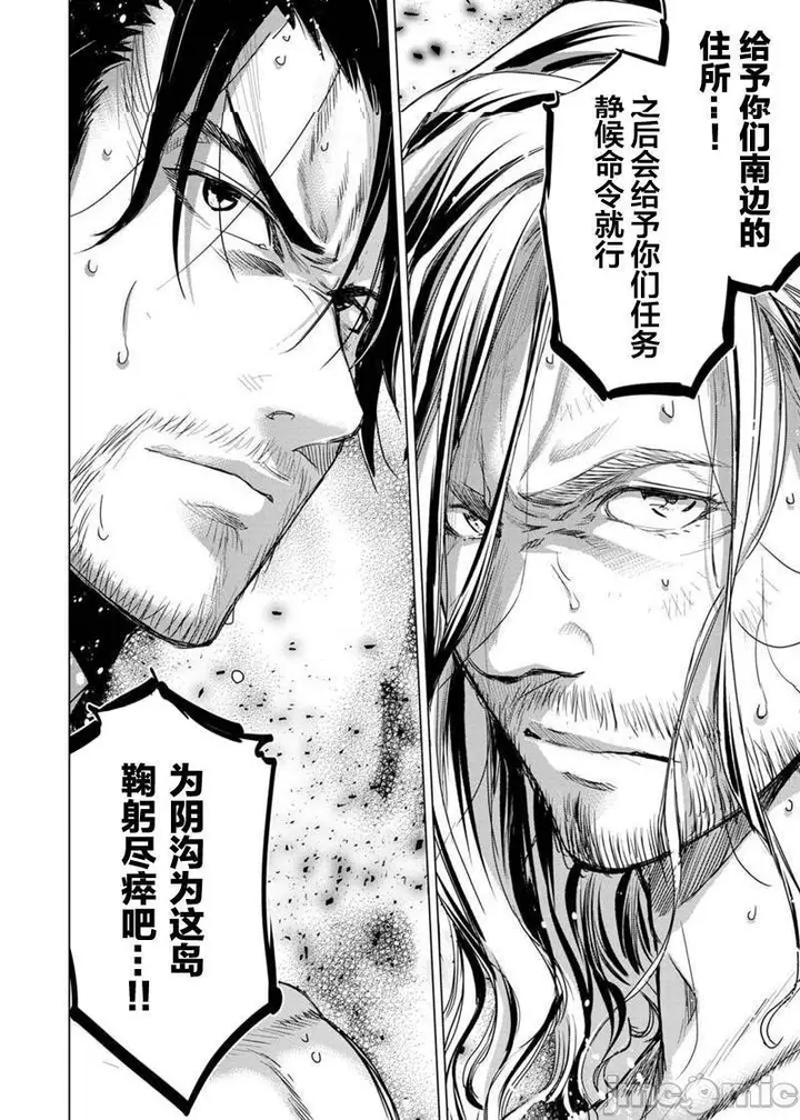 漫画《隐语岛/[天鹅之恋汉化组][田中克树天下雌子]インゴシマ》第15话81第34张图