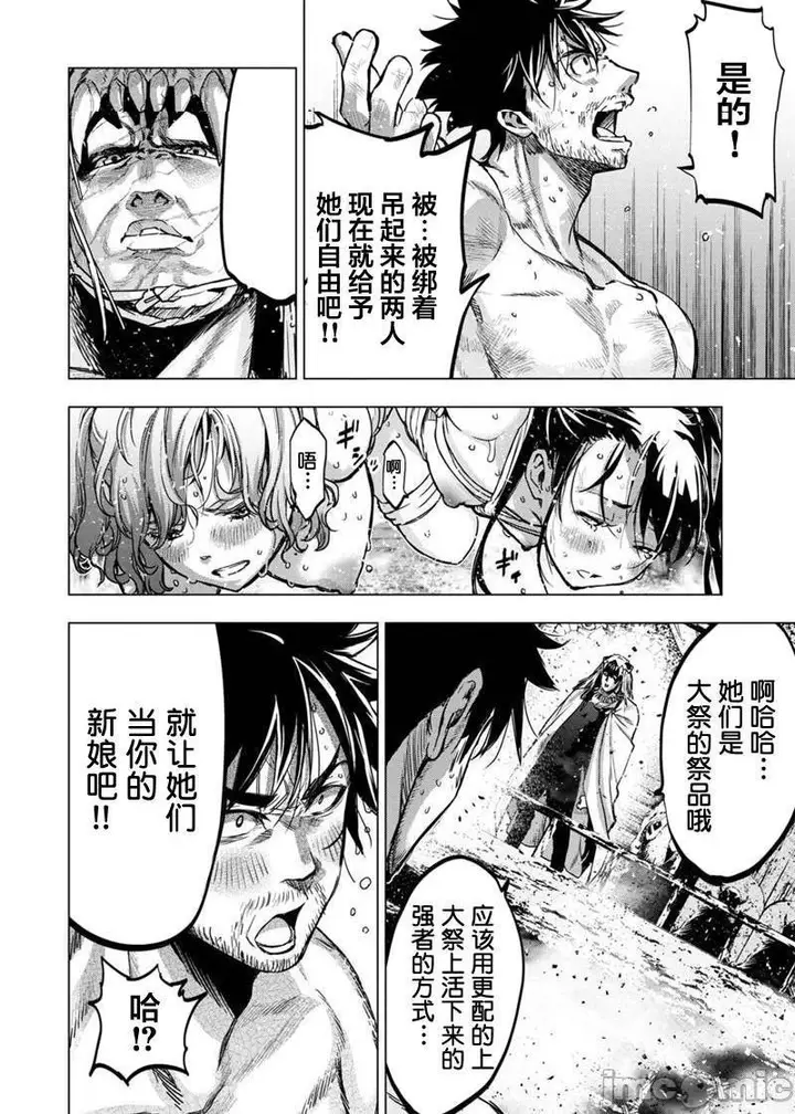 漫画《隐语岛/[天鹅之恋汉化组][田中克树天下雌子]インゴシマ》第15话81第36张图