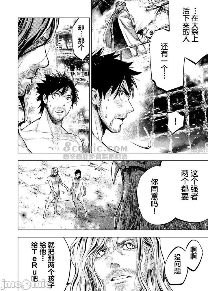 漫画《隐语岛/[天鹅之恋汉化组][田中克树天下雌子]インゴシマ》第15话81第40张图