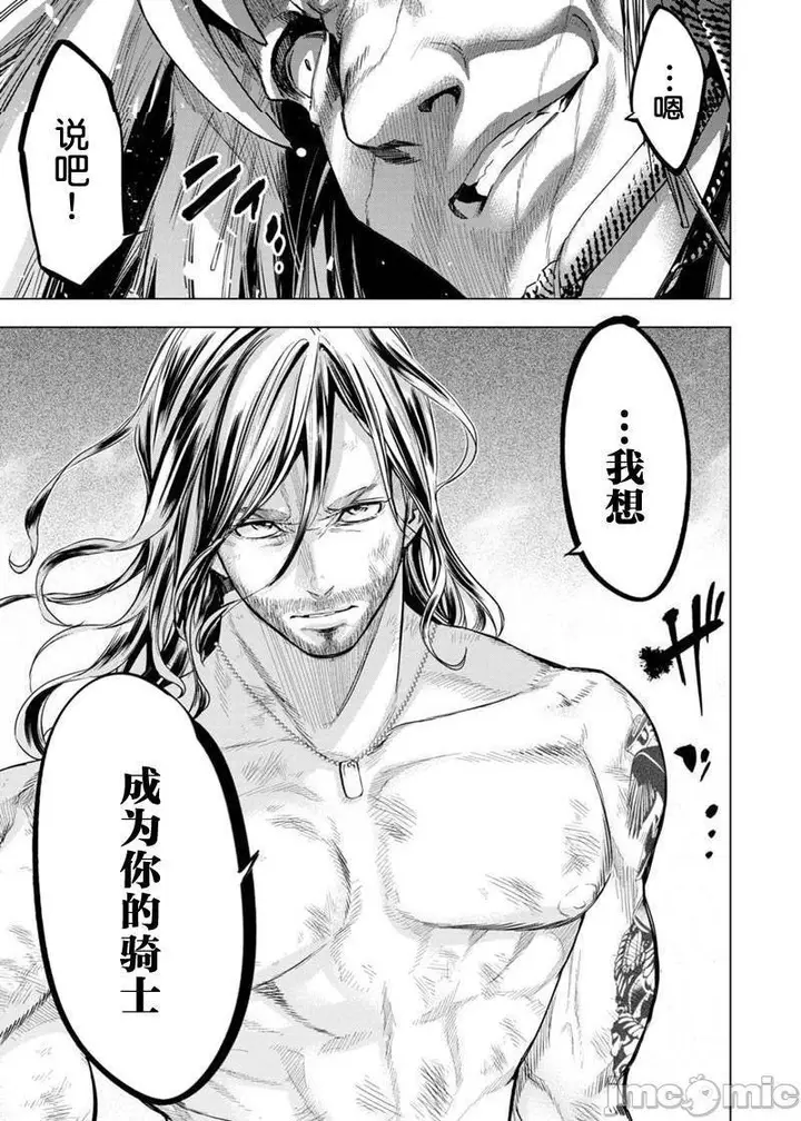 漫画《隐语岛/[天鹅之恋汉化组][田中克树天下雌子]インゴシマ》第15话81第42张图