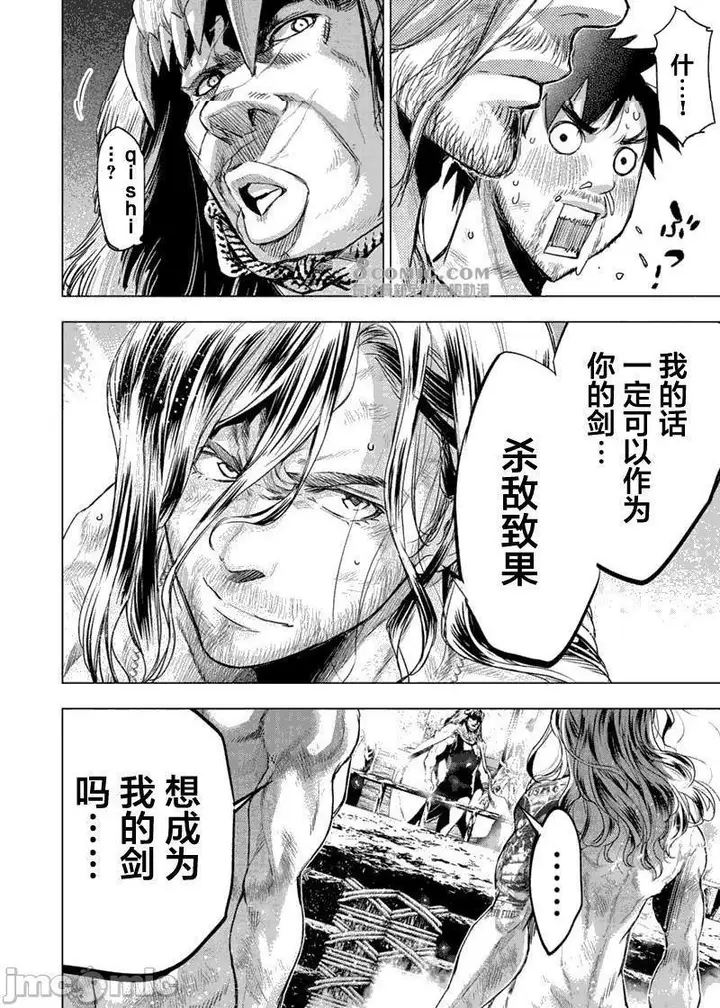 漫画《隐语岛/[天鹅之恋汉化组][田中克树天下雌子]インゴシマ》第15话81第43张图