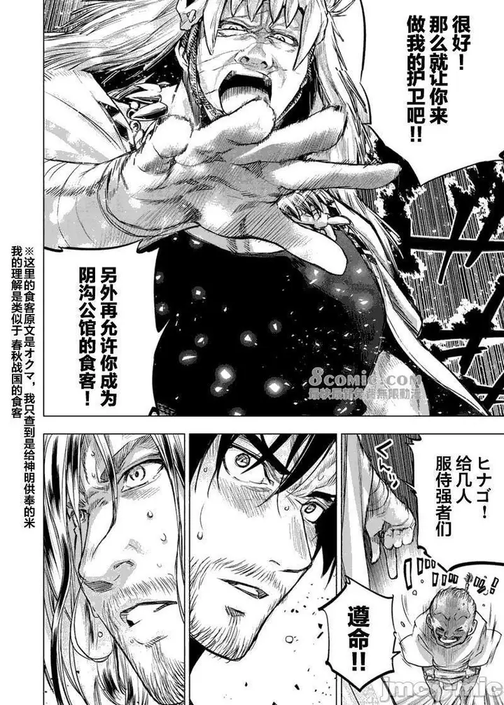 漫画《隐语岛/[天鹅之恋汉化组][田中克树天下雌子]インゴシマ》第15话81第47张图