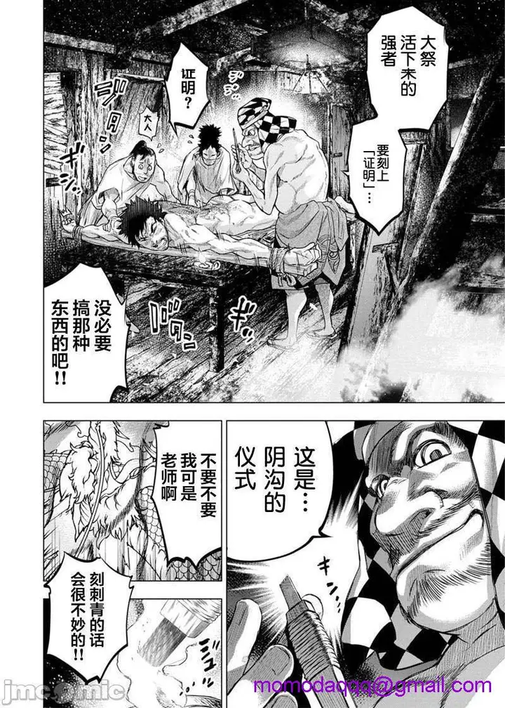 漫画《隐语岛/[天鹅之恋汉化组][田中克树天下雌子]インゴシマ》第15话81第51张图