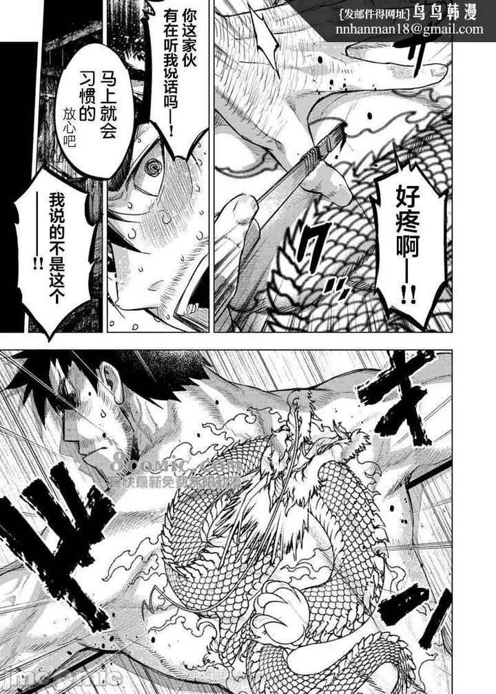 漫画《隐语岛/[天鹅之恋汉化组][田中克树天下雌子]インゴシマ》第15话81第52张图