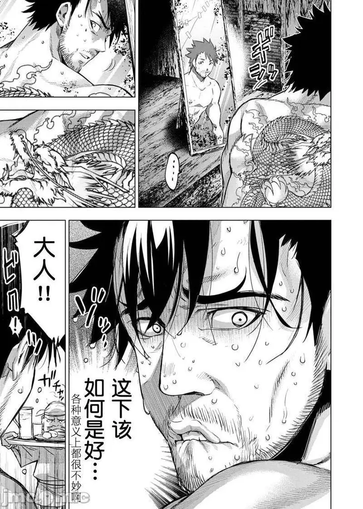 漫画《隐语岛/[天鹅之恋汉化组][田中克树天下雌子]インゴシマ》第15话81第54张图