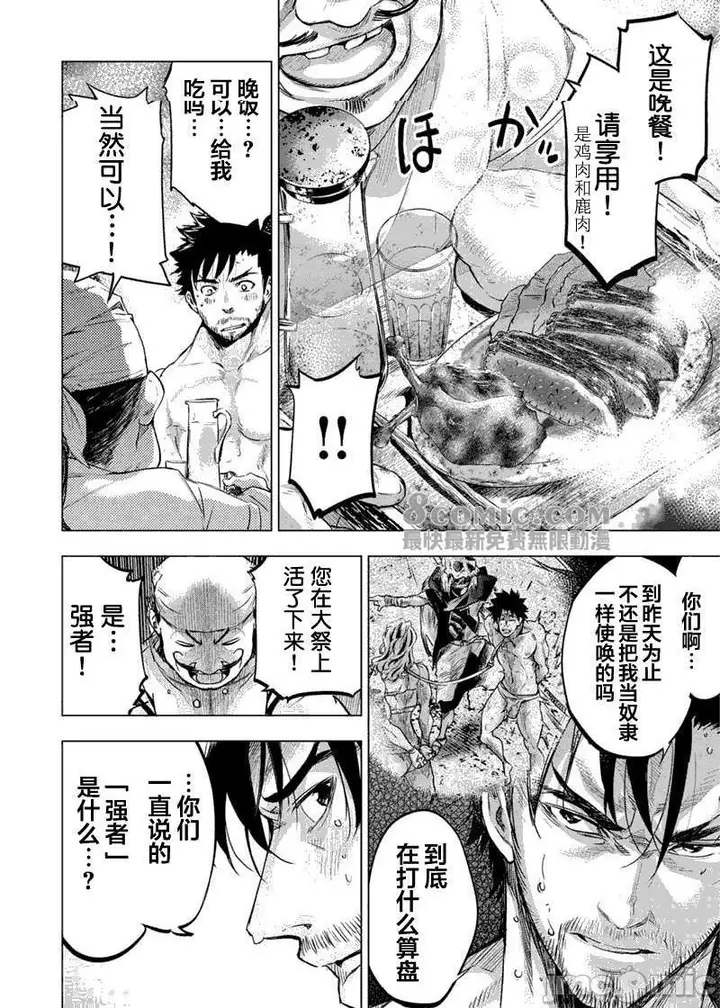 漫画《隐语岛/[天鹅之恋汉化组][田中克树天下雌子]インゴシマ》第15话81第55张图