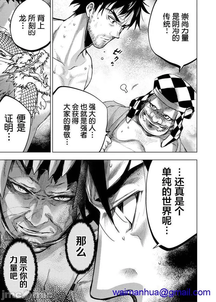 漫画《隐语岛/[天鹅之恋汉化组][田中克树天下雌子]インゴシマ》第15话81第56张图