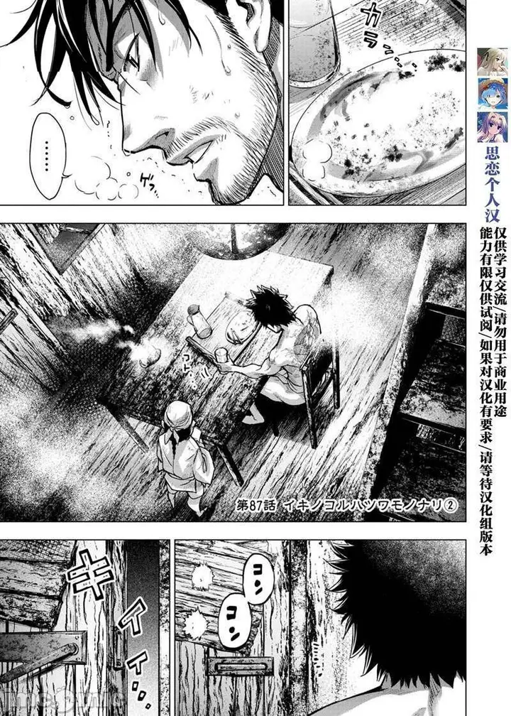 漫画《隐语岛/[天鹅之恋汉化组][田中克树天下雌子]インゴシマ》第15话81第59张图