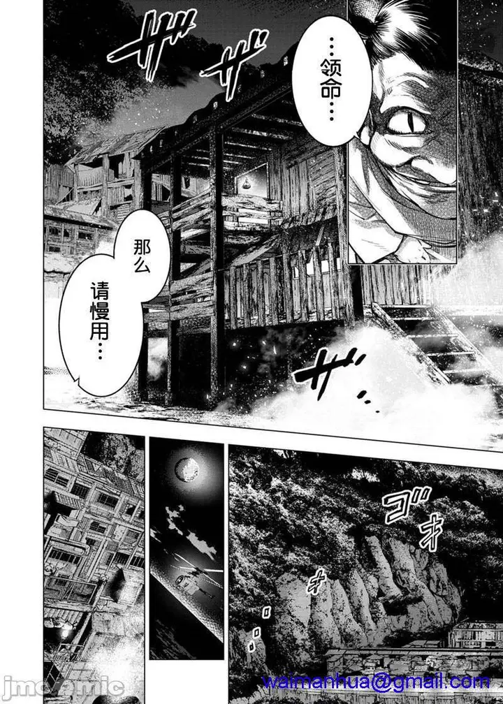 漫画《隐语岛/[天鹅之恋汉化组][田中克树天下雌子]インゴシマ》第15话81第66张图