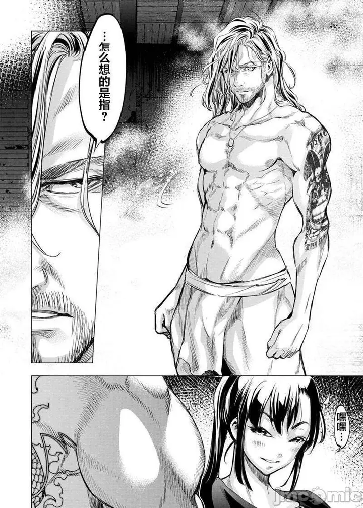 漫画《隐语岛/[天鹅之恋汉化组][田中克树天下雌子]インゴシマ》第15话81第68张图