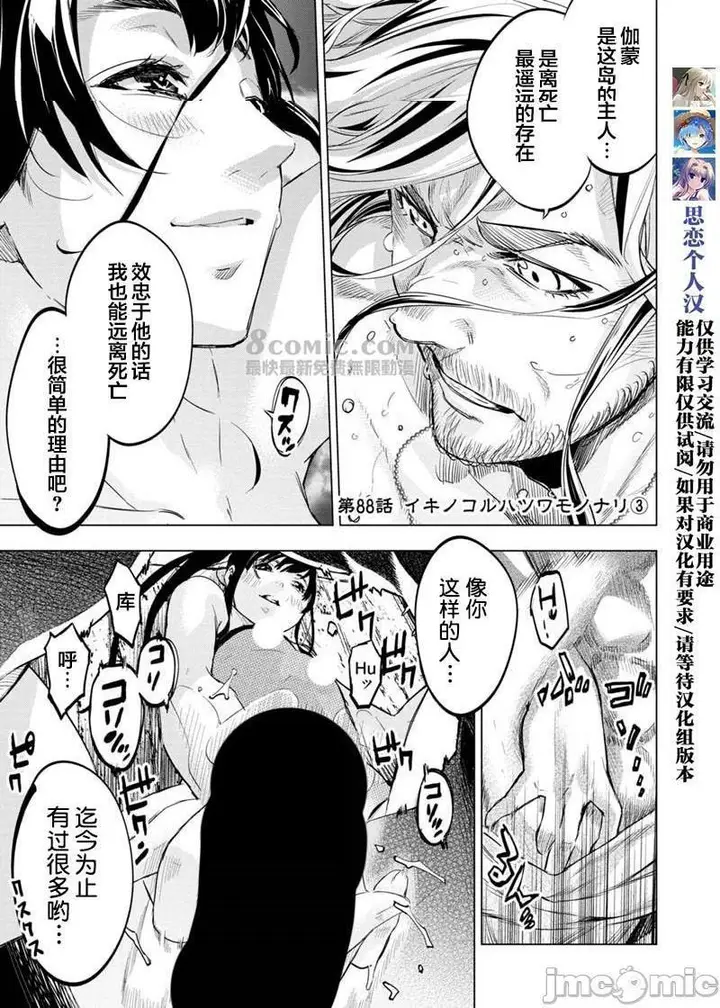 漫画《隐语岛/[天鹅之恋汉化组][田中克树天下雌子]インゴシマ》第15话81第73张图