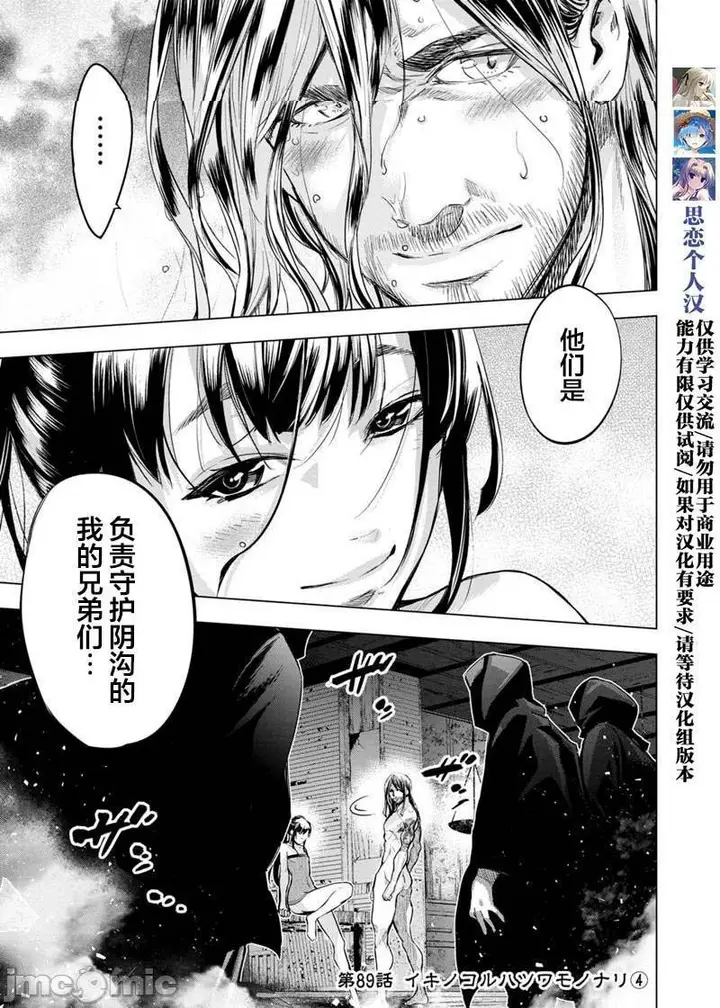 漫画《隐语岛/[天鹅之恋汉化组][田中克树天下雌子]インゴシマ》第15话81第82张图