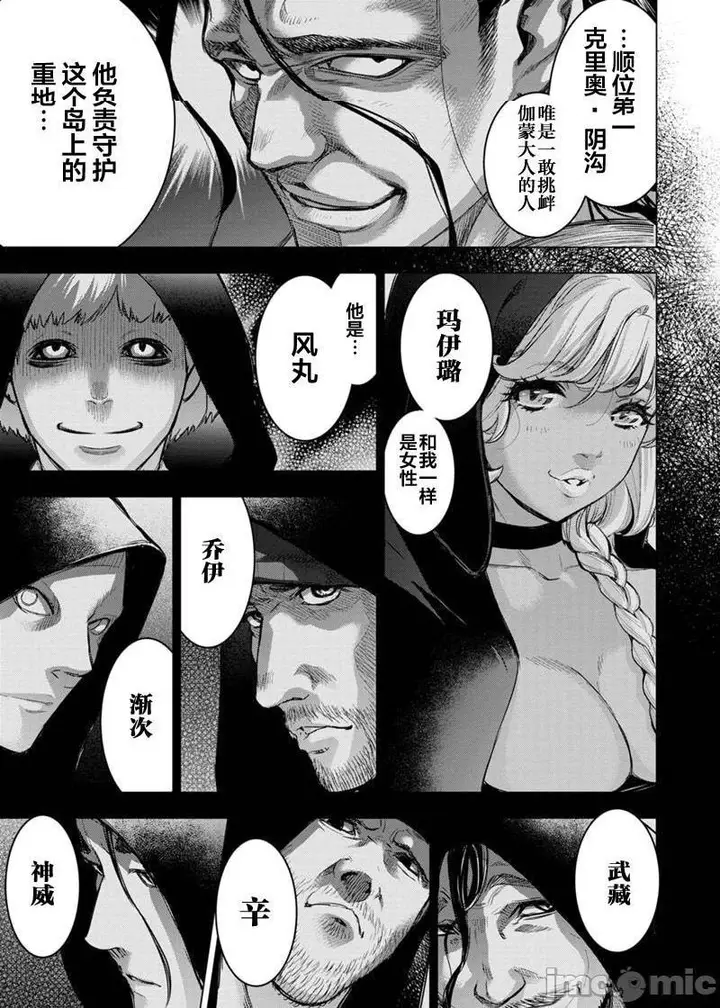 漫画《隐语岛/[天鹅之恋汉化组][田中克树天下雌子]インゴシマ》第15话81第86张图