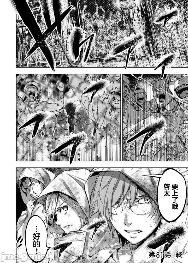 漫画《隐语岛/[天鹅之恋汉化组][田中克树天下雌子]インゴシマ》第15话81第9张图
